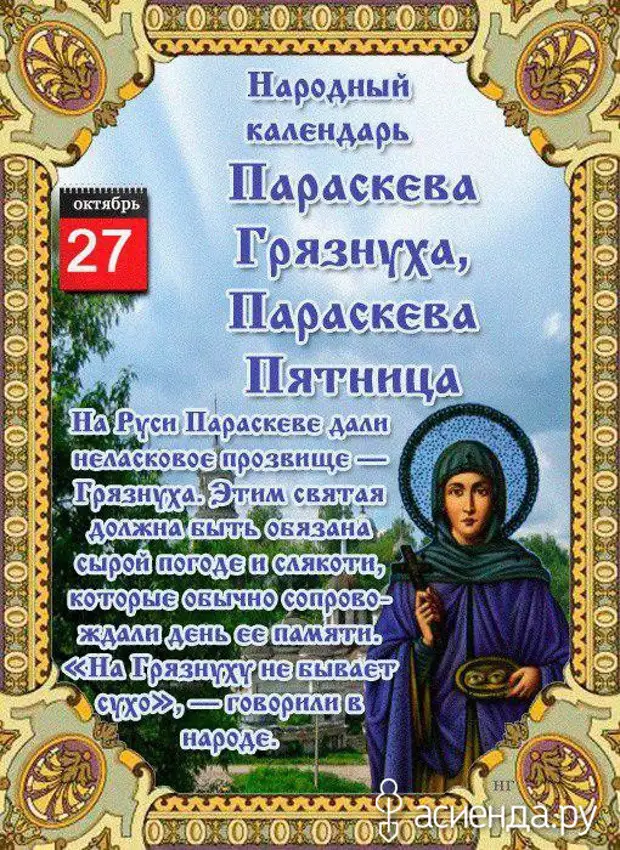 Народный календарь картинка
