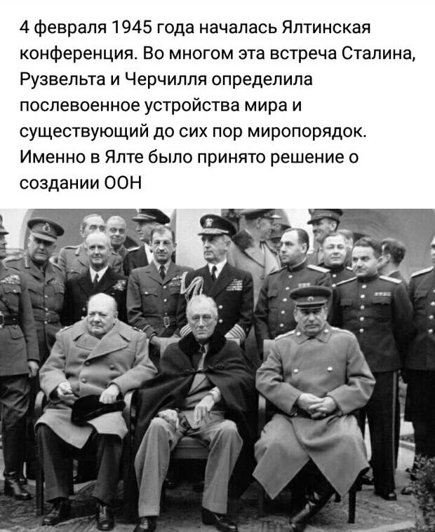 Картинки ялтинская конференция 1945