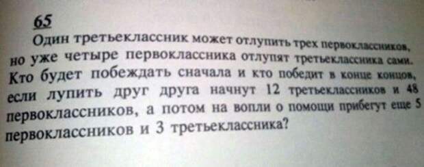 Без комментариев Задачи для детей, задания, странности, учебники, школа, юмор