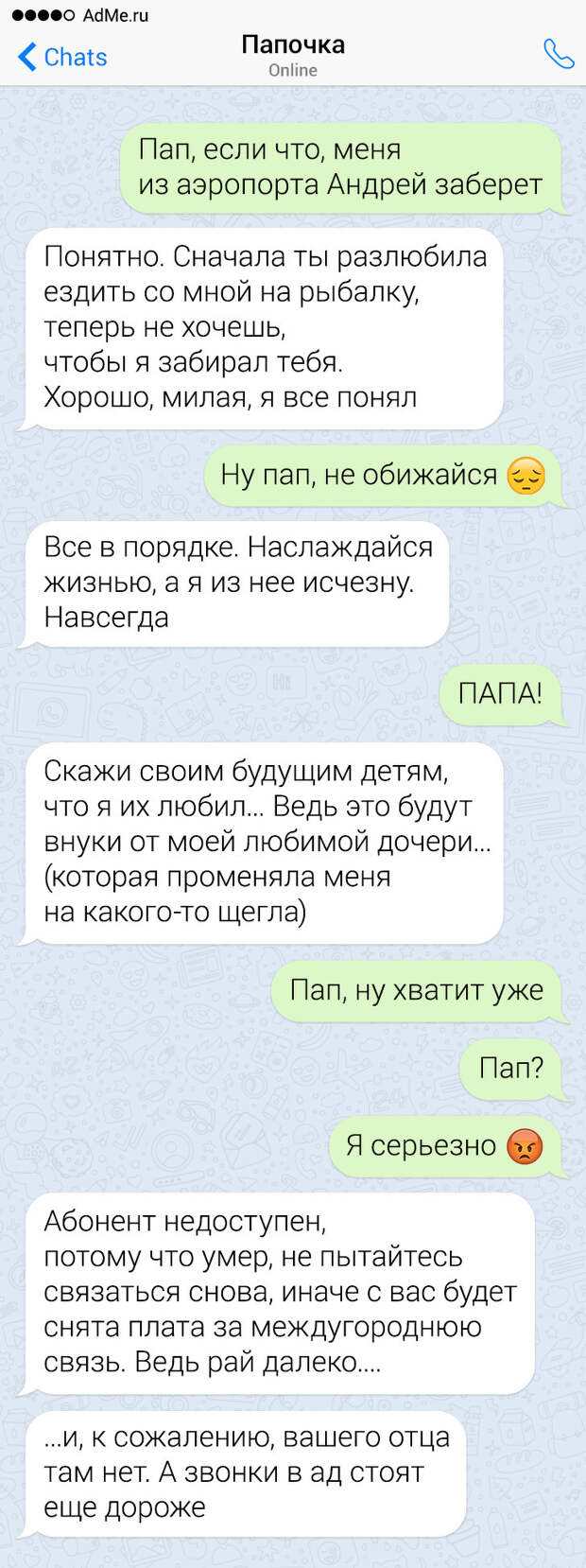 17 СМС-переписок с родителями, которые общаются только на языке сарказма