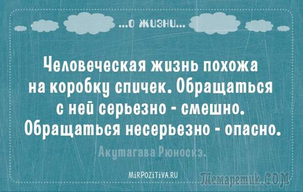 Смешные открытки с философские уклоном