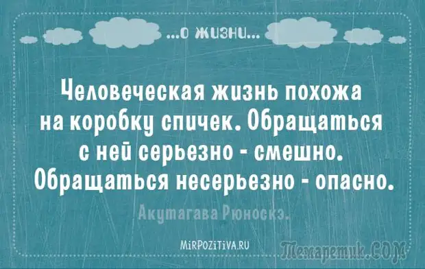 Смешные открытки с философские уклоном