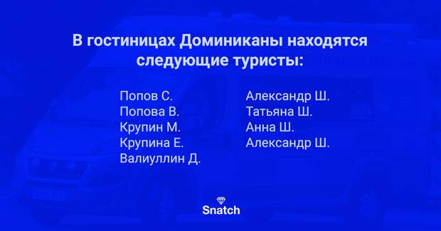 5 главных фактов об аварии в Доминикане, где пострадало 27 россиян