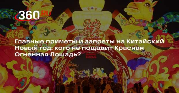 Китайский Новый год наступит в 2026 году 17 февраля