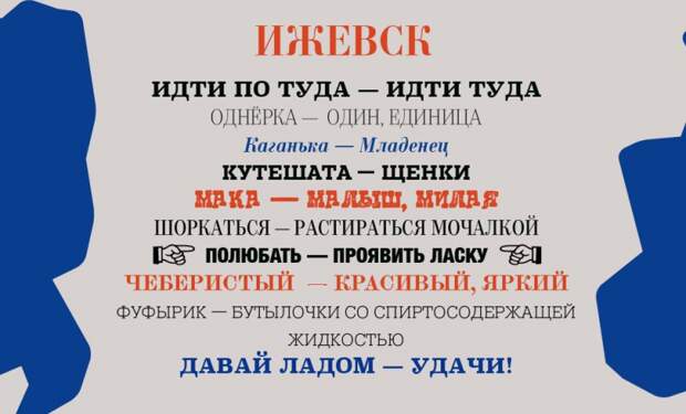 150 региональных словечек, которые введут в ступор москвичей русский язык, слова