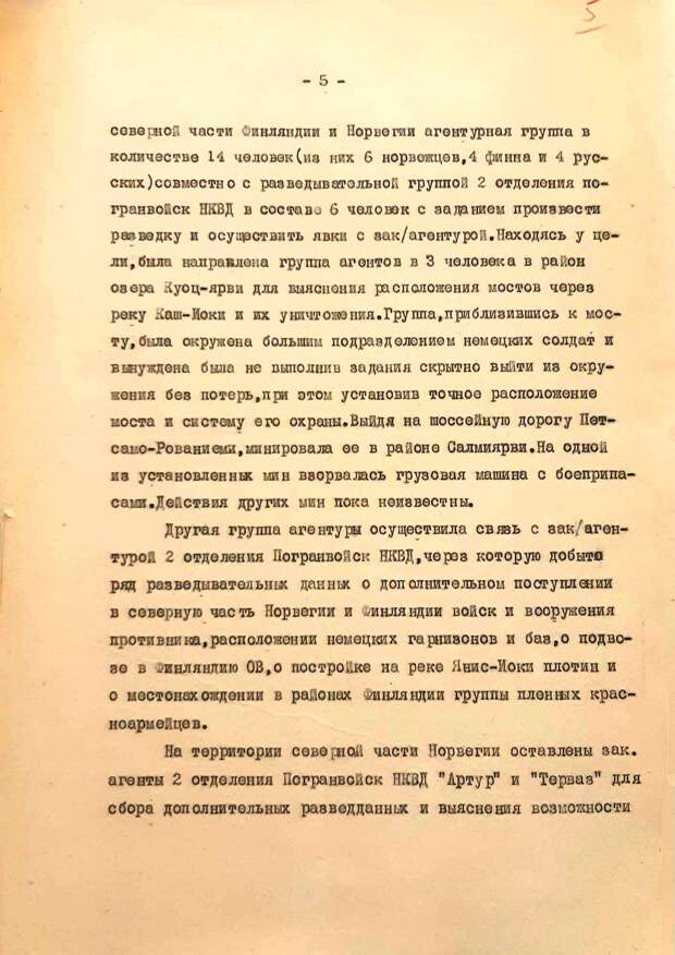 ФСБ рассекретила архивы об участии бывших осужденных в разведгруппах в Норвегии и Финляндии