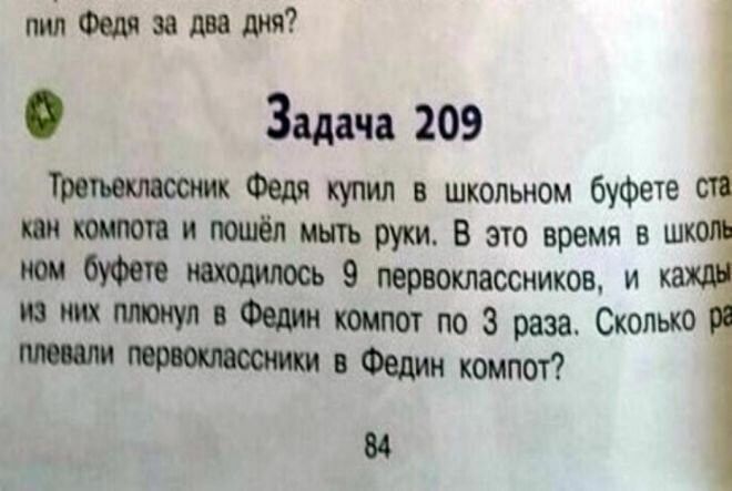 Автора гнобили в школе? Задачи для детей, задания, странности, учебники, школа, юмор