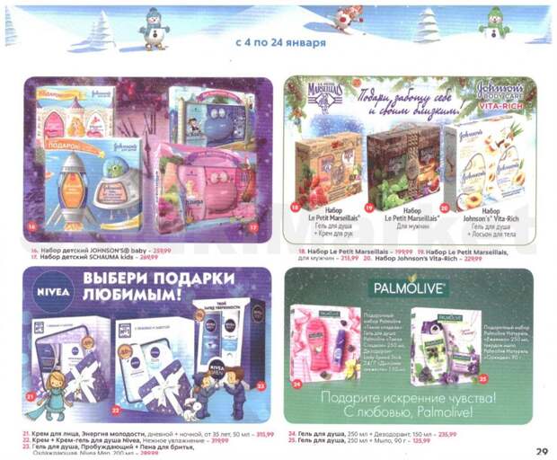 pyaterochka_moskva_katalog23 29 