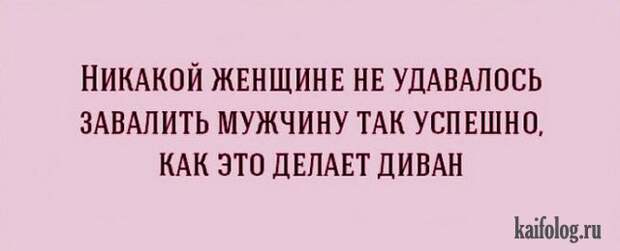 Завалить мужчина. Никаких женщин