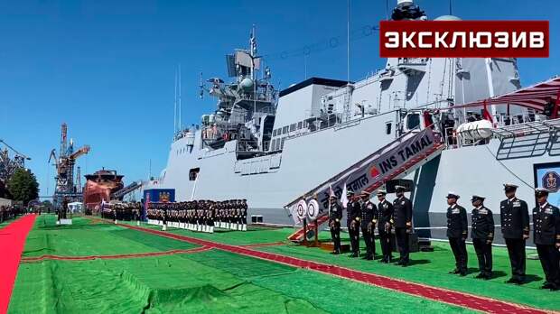 ВМС Индии приняли в Калининграде фрегат проекта 11356 «Тамал»