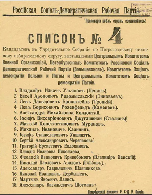 Выборы большевиков. Избирательные списки в учредительное собрание 1917. Листовки Большевиков 1917 учредительное собрание. 12 Ноября 1917 года выборы учредительного собрания. Плакат учредительное собрание 1917.