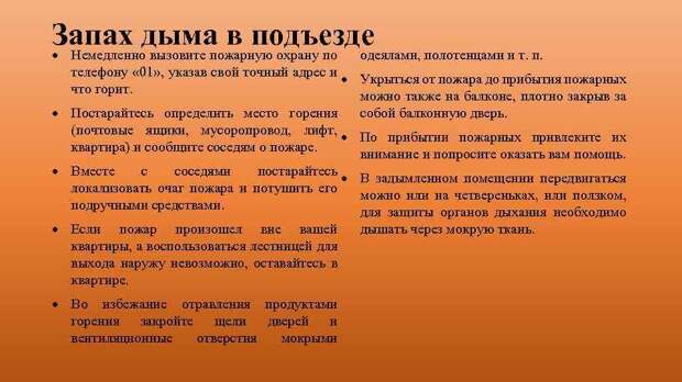 Сотрудники МЧС проинформировали горожан о действиях при возникновении запаха дыма в подъезде