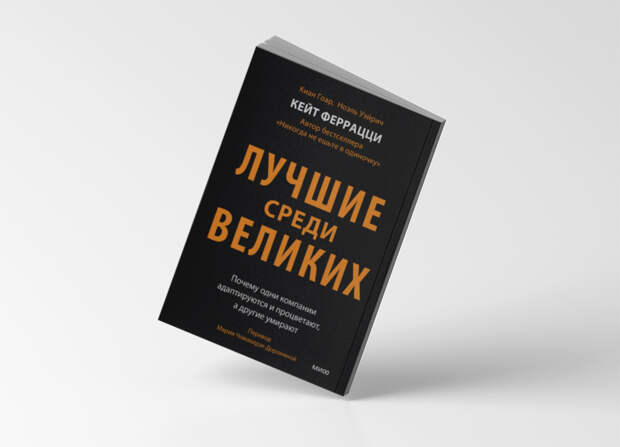 Лучшие среди великих