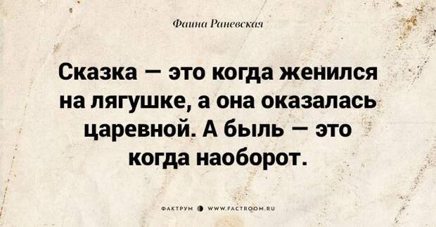 Несравненная Фаина Раневская: 40 золотых цитат