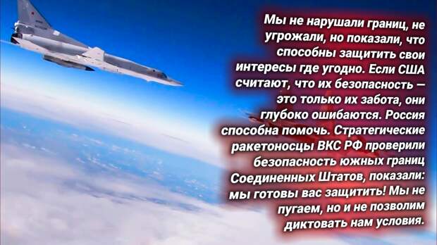 ВКС России у границ Соединенных Штатов. Источник изображения: https://t.me/russkiy_opolchenec