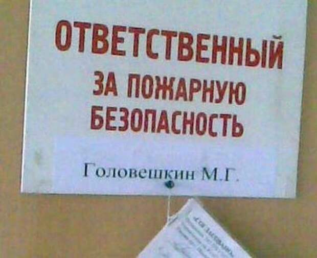 Смешные фамилии (33 фото)