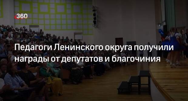 Педагоги Ленинского округа получили награды от депутатов и благочиния