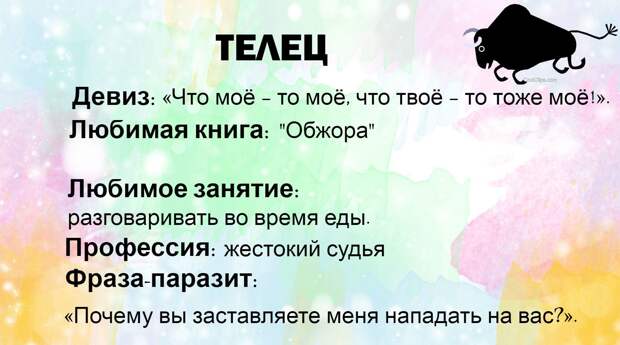 Коротенькая, забавная и очень точная характеристика каждого из знаков Зодиака!
