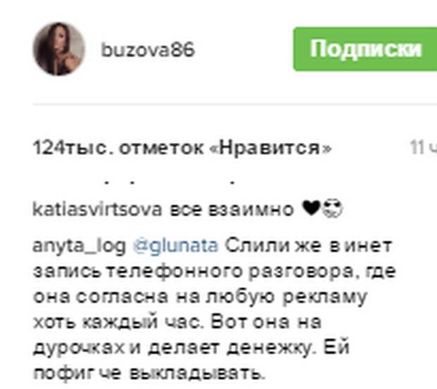 Скрин комментариев из Инстаграм 