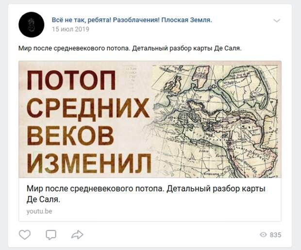 Главное оружие плоскоземельщиков - фейковые карты, странные аргументы