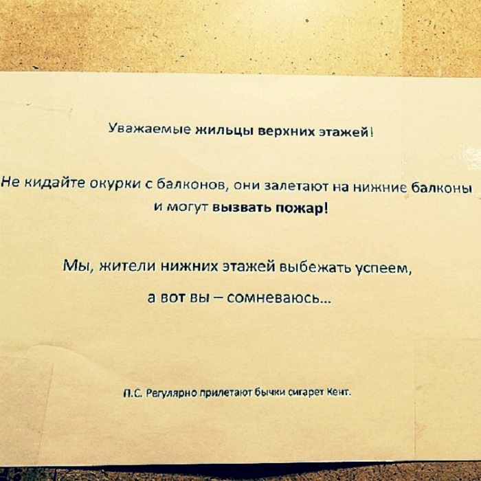 Мотивация от жильцов нижних этажей.