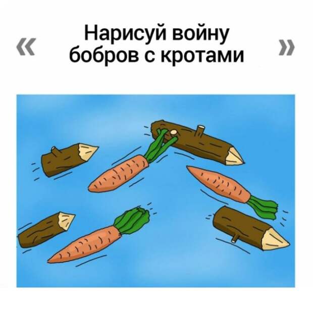 Морковка против бревна. Автор: Chilik.