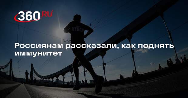 Иммунолог Рябова: состояние иммунитета зависит от сна и питания