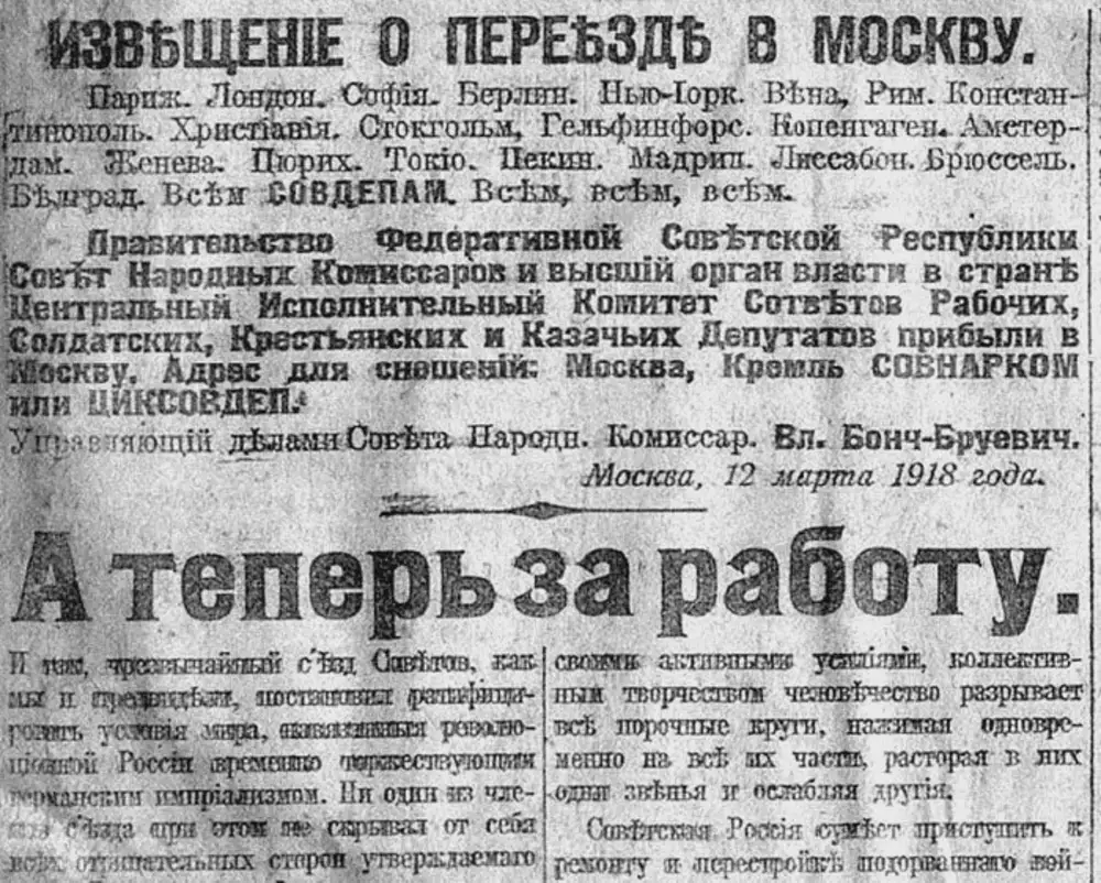 Год создания упоминаемого в тексте советского правительства