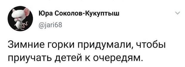 твит про горки