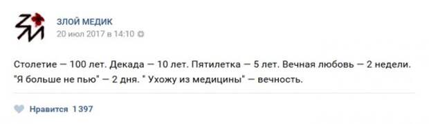 Истории врачей, Злой медик