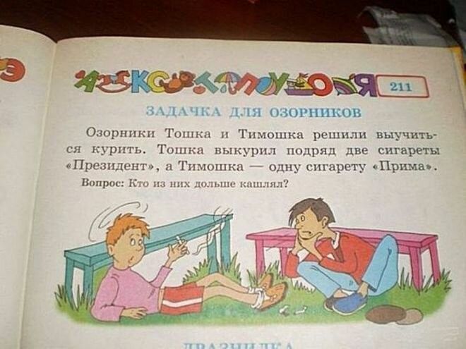Воспитательное задание Задачи для детей, задания, странности, учебники, школа, юмор