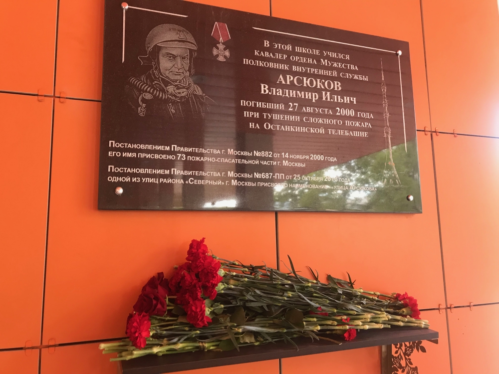 В Северном почтили память полковника внутренней службы Владимира Арсюкова