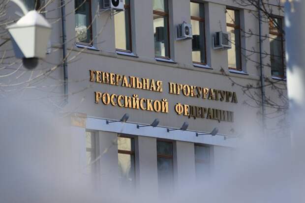 Генпрокуратура настаивает на 
