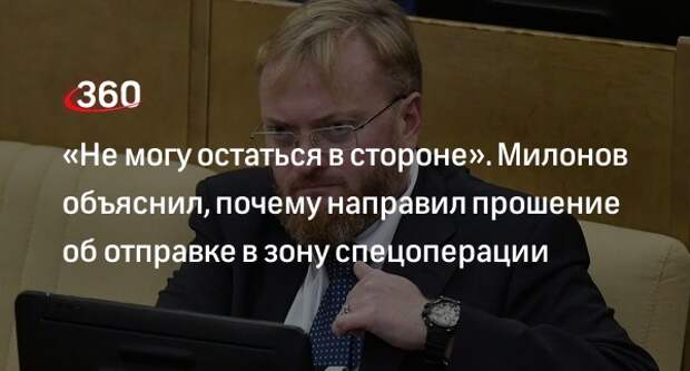 Депутат Милонов надеется, что его отправят на СВО и он принесет пользу ВС РФ