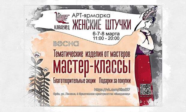 В Орле открывается предпраздничная ярмарка с женскими штучками