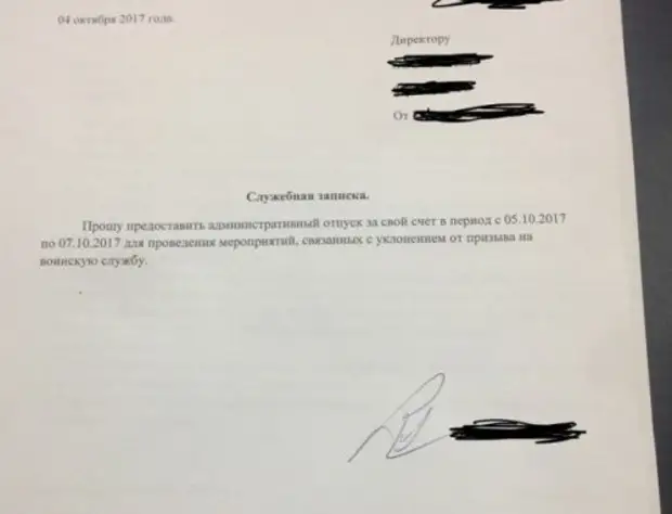 Служебная записка в счет отпуска образец