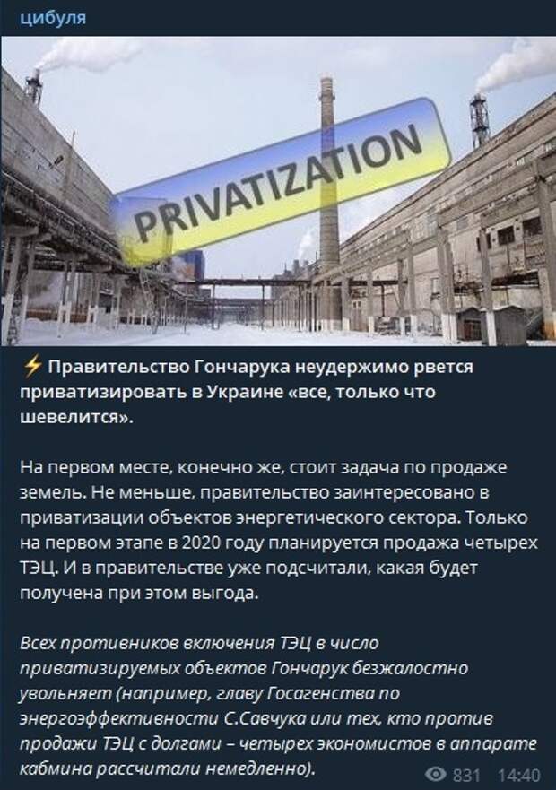 Украина на продажу: власти готовы отдать на приватизацию четыре ТЭЦ