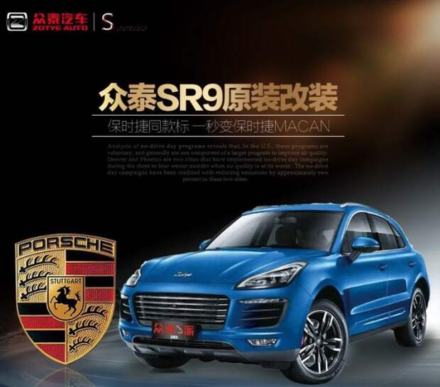 Зачем платить больше: Porsche Macan на базе китайского кроссовера (17 фото)
