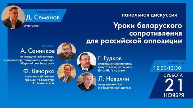 "Форум свободной России" 2020