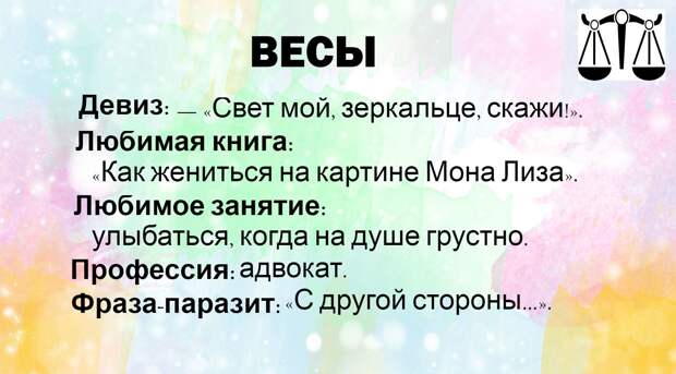 Коротенькая, забавная и очень точная характеристика каждого из знаков Зодиака!