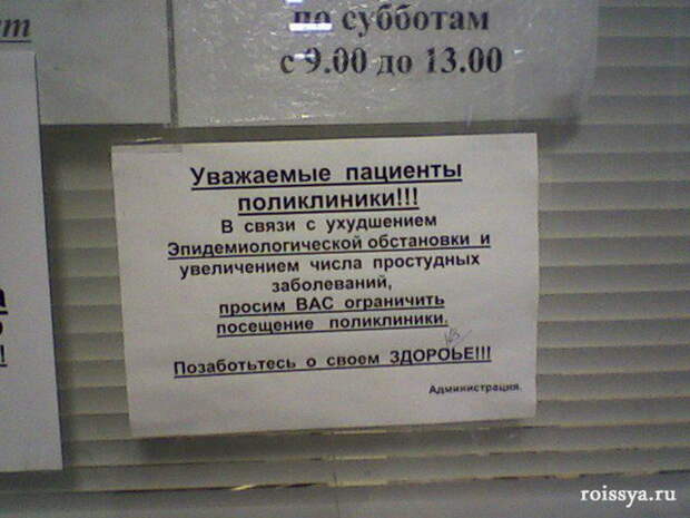 Пишите завещания, в больницах все больше молодых специалистов больница, прикол, россия, смешно, фото