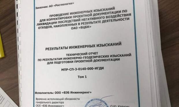 Росгеология передала Иркутской области результаты инженерных изысканий на площадке БЦБК