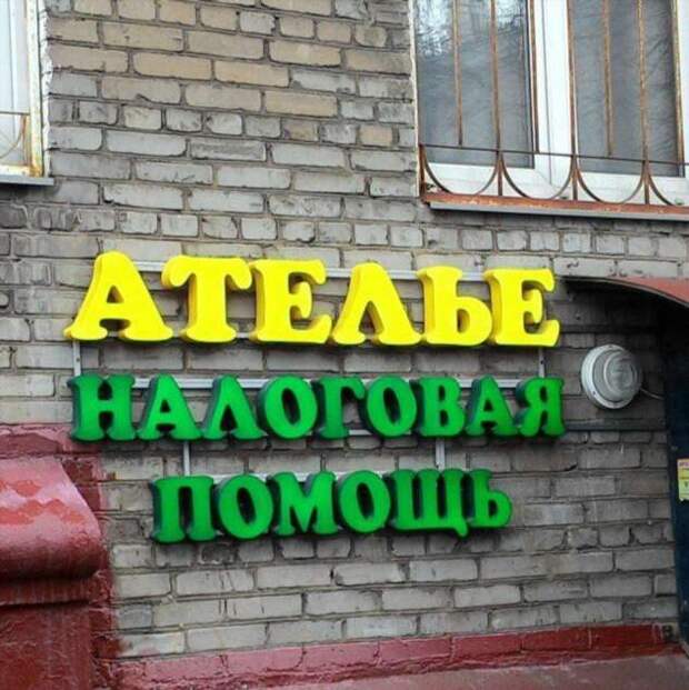 Прикольные вывески. Подборка chert-poberi-chert-poberi-47480503042020-16 картинка chert-poberi-47480503042020-16