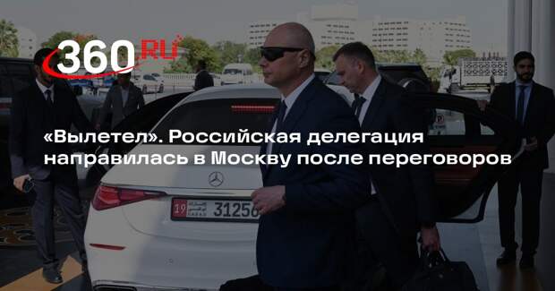 В аэропорту Абу-Даби сообщили об отбытии самолета с представителями России