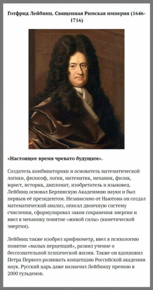 Самые умные люди в истории