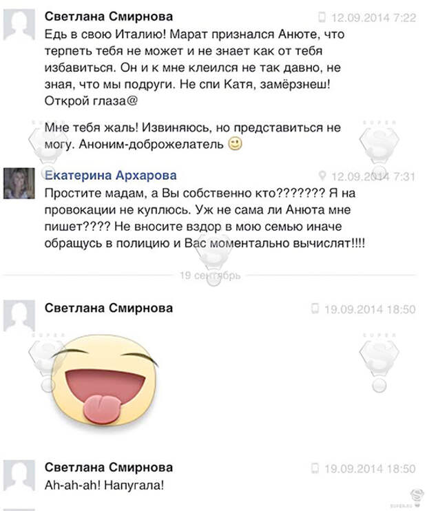 Переписка Екатерины Архаровой с анонимом, не пожелавшим назвать свое настоящее имя