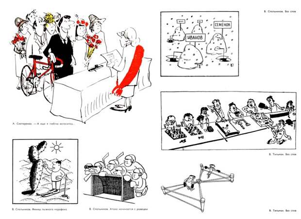 Мастера советской карикатуры о спорте, 1976 год    СССР, история, факты, юмор