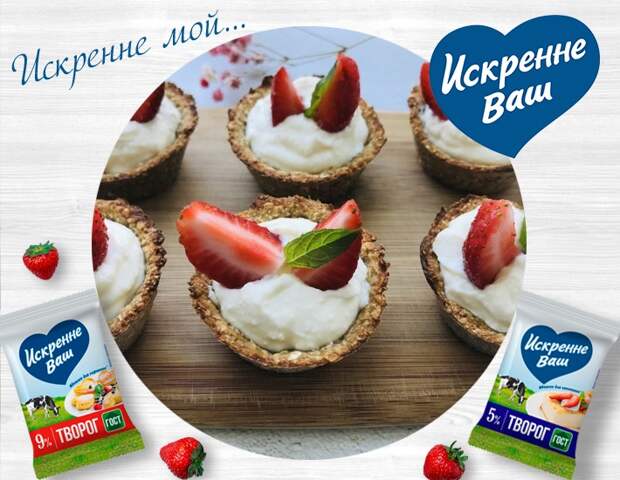 Рецепт: Овсяные корзиночки с творогом