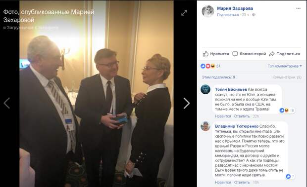Мария Захарова: "Граждане Украины! Обращаюсь к вам!"