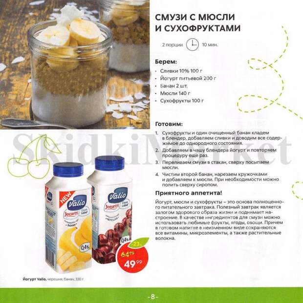 pyaterochka_katalog_vkysno13 8 